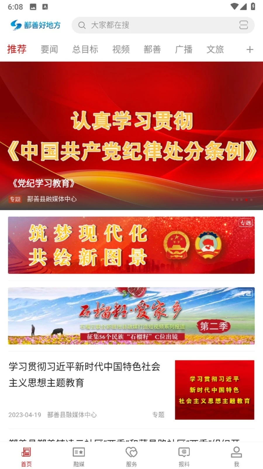 鄯善好地方软件封面