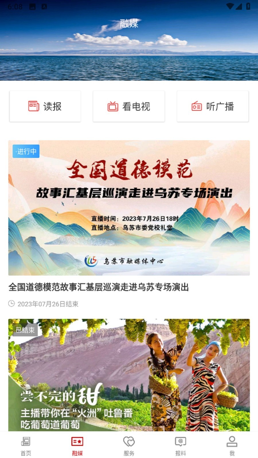 鄯善好地方软件封面