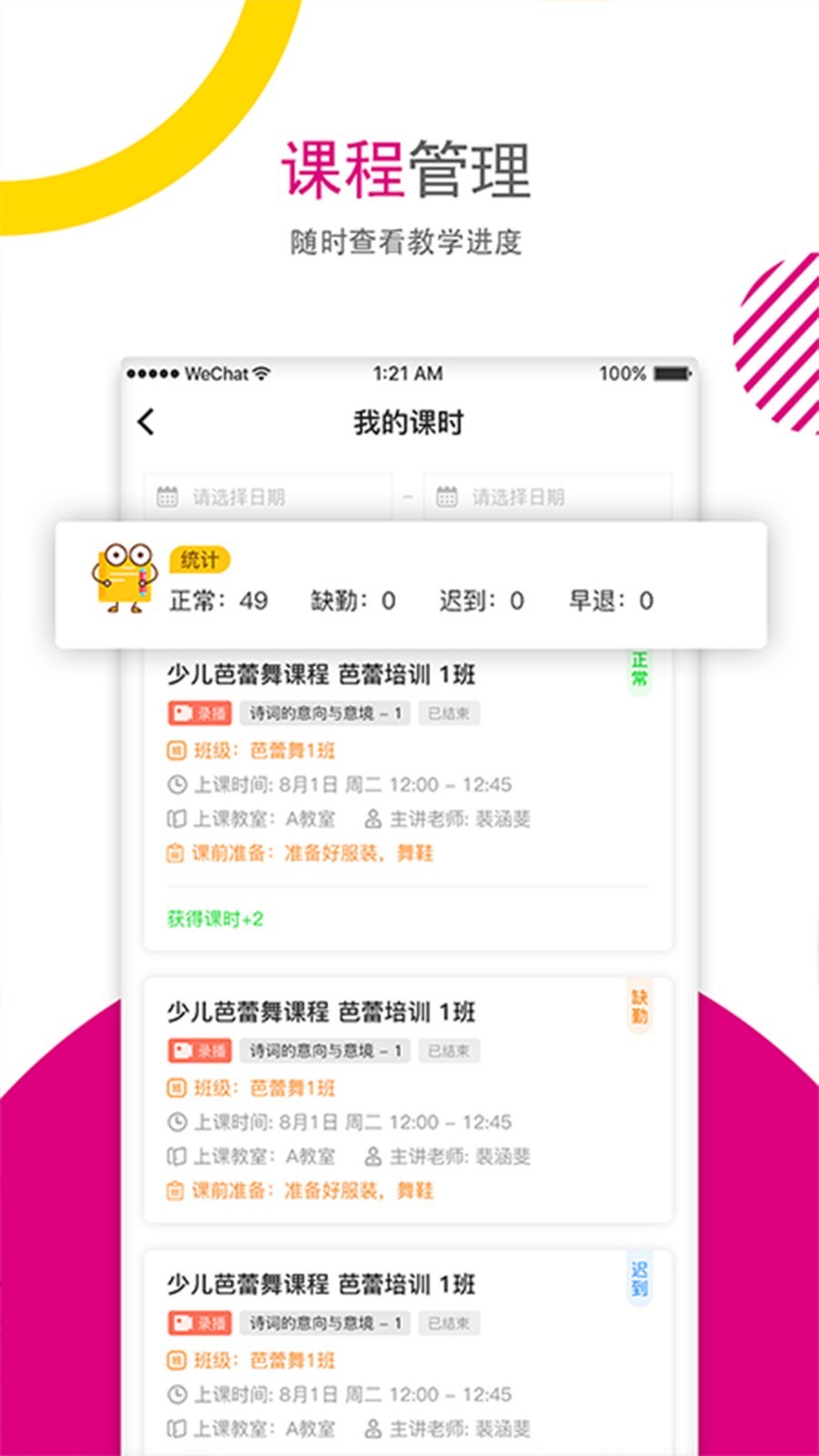优艺汇教师端软件封面