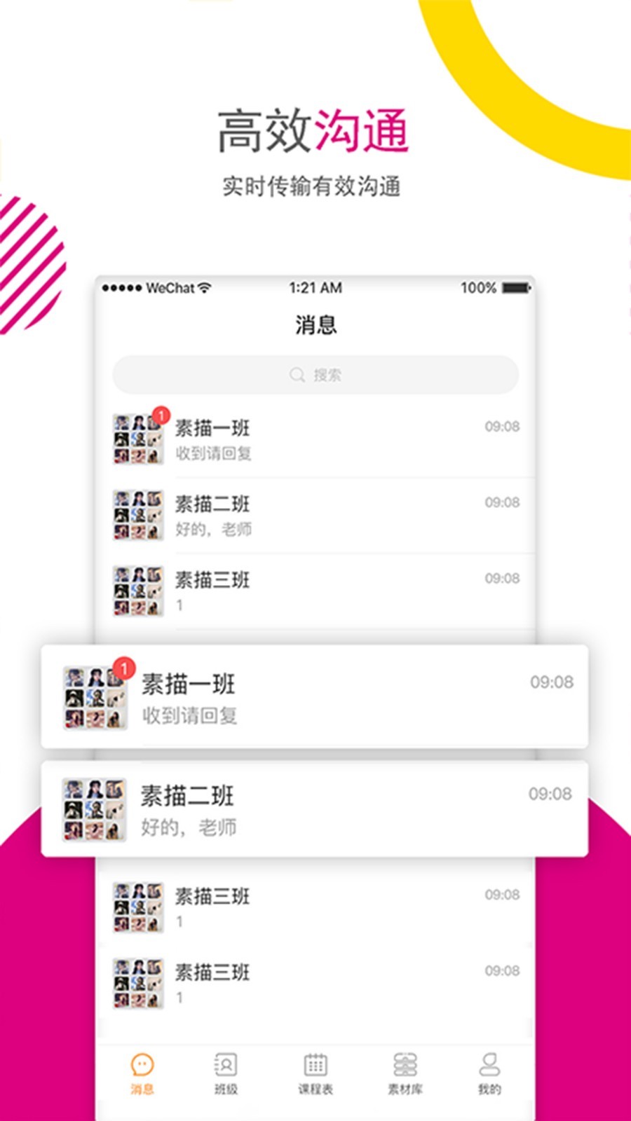 优艺汇教师端软件封面