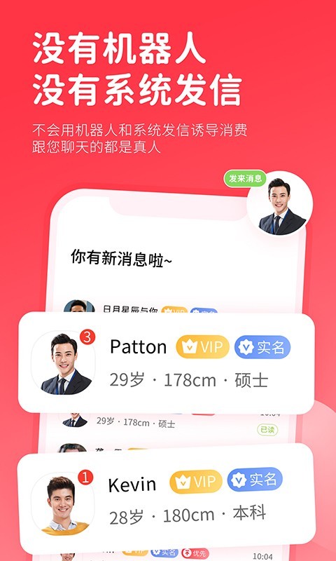 一线姻缘软件封面