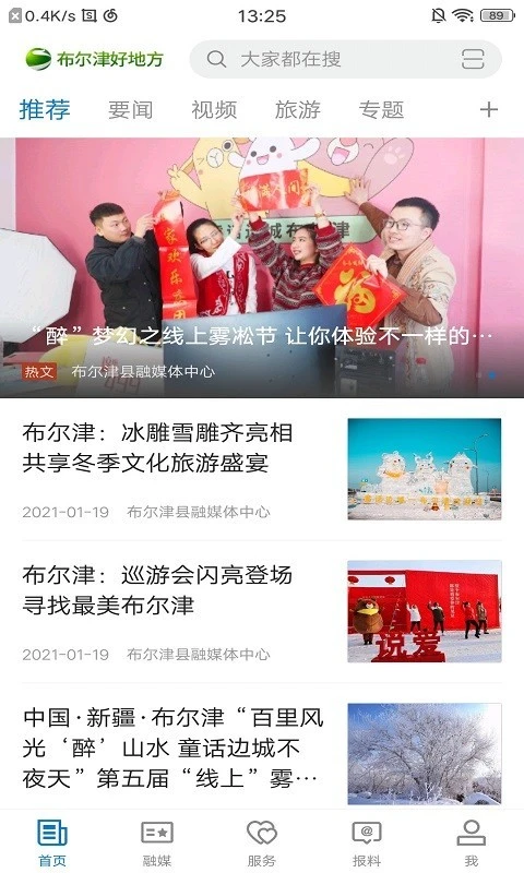 布尔津好地方软件封面