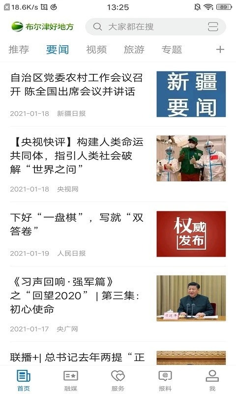 布尔津好地方软件封面