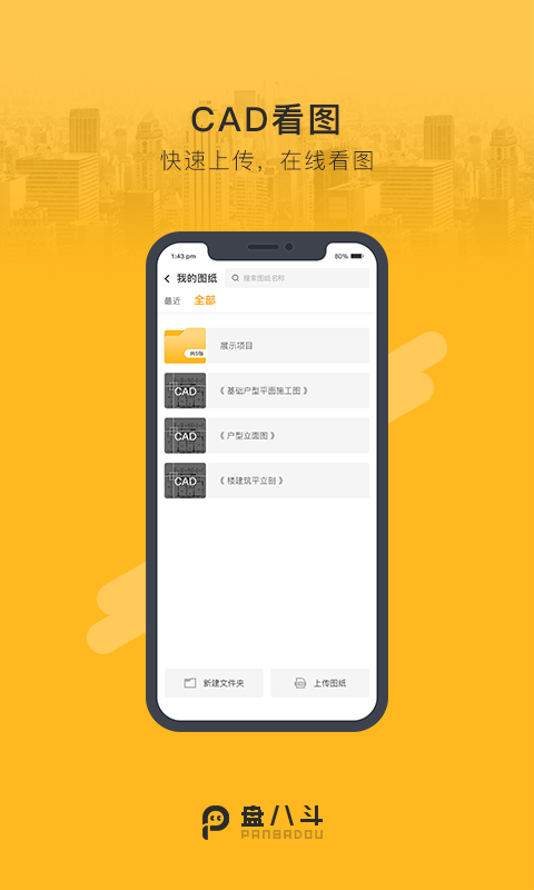 盘八斗软件封面