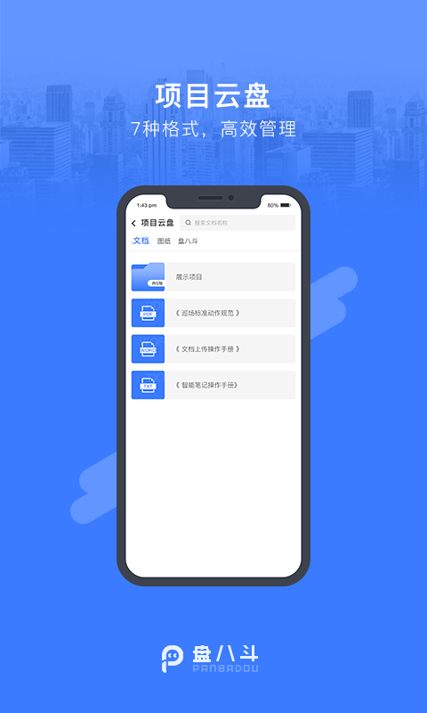 盘八斗软件封面