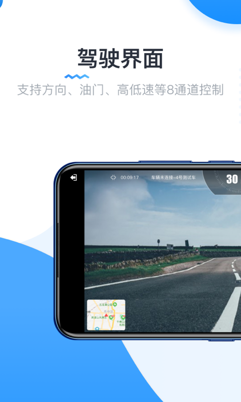 实暻遥控车软件封面