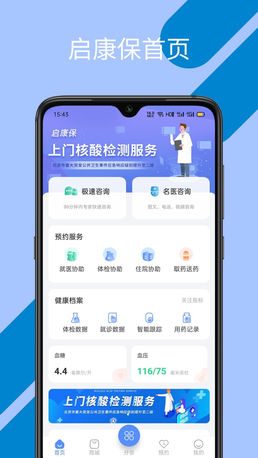 启康保软件封面