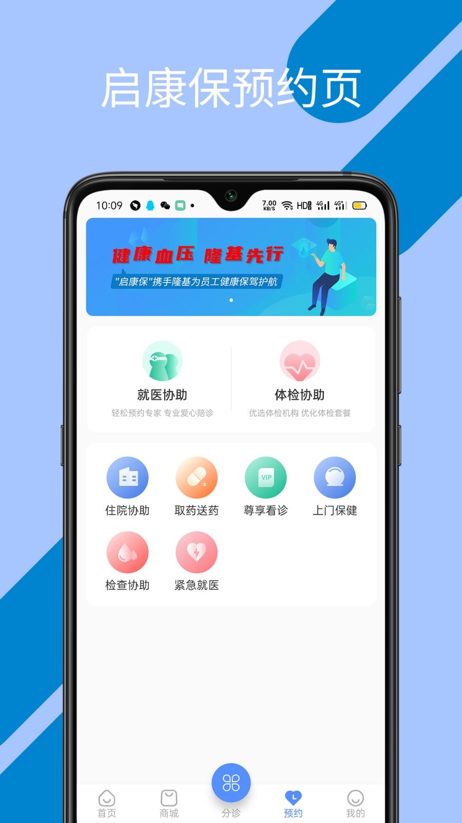 启康保软件封面