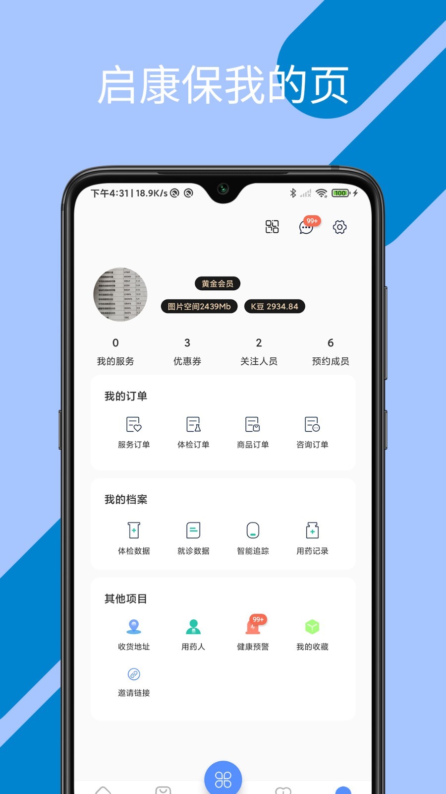 启康保软件封面