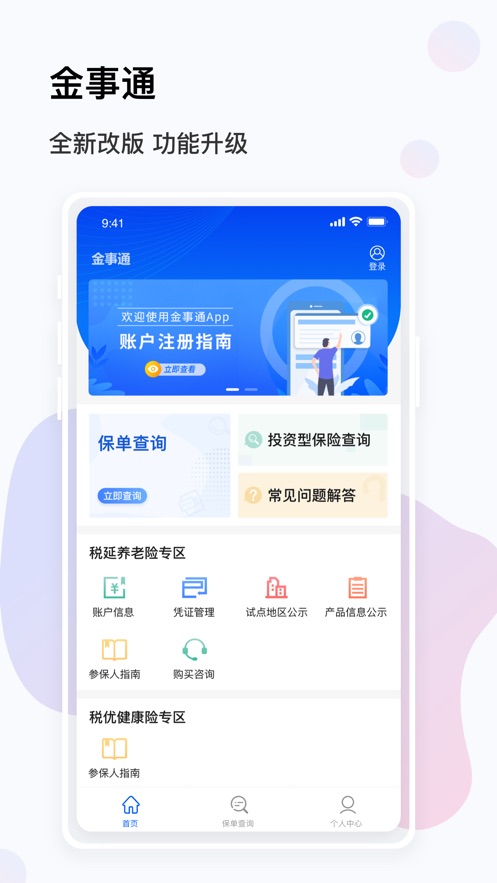 金事通软件封面