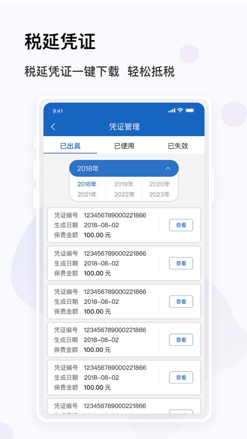 金事通软件封面