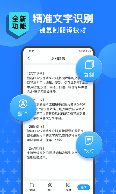扫描王全能宝软件封面