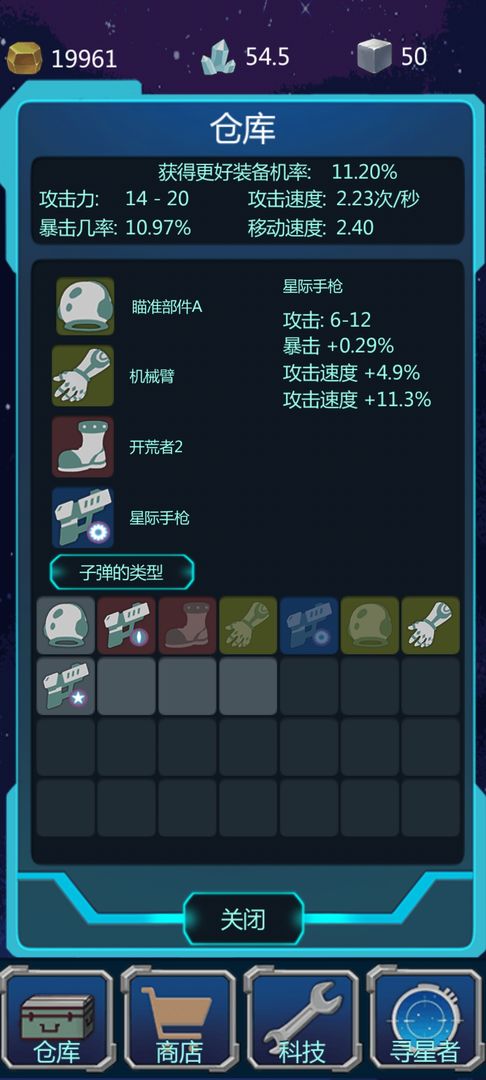 星球守护者软件封面