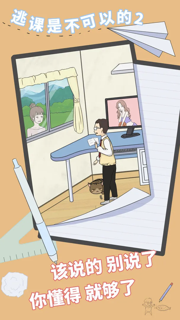 逃课是不可以的2软件封面