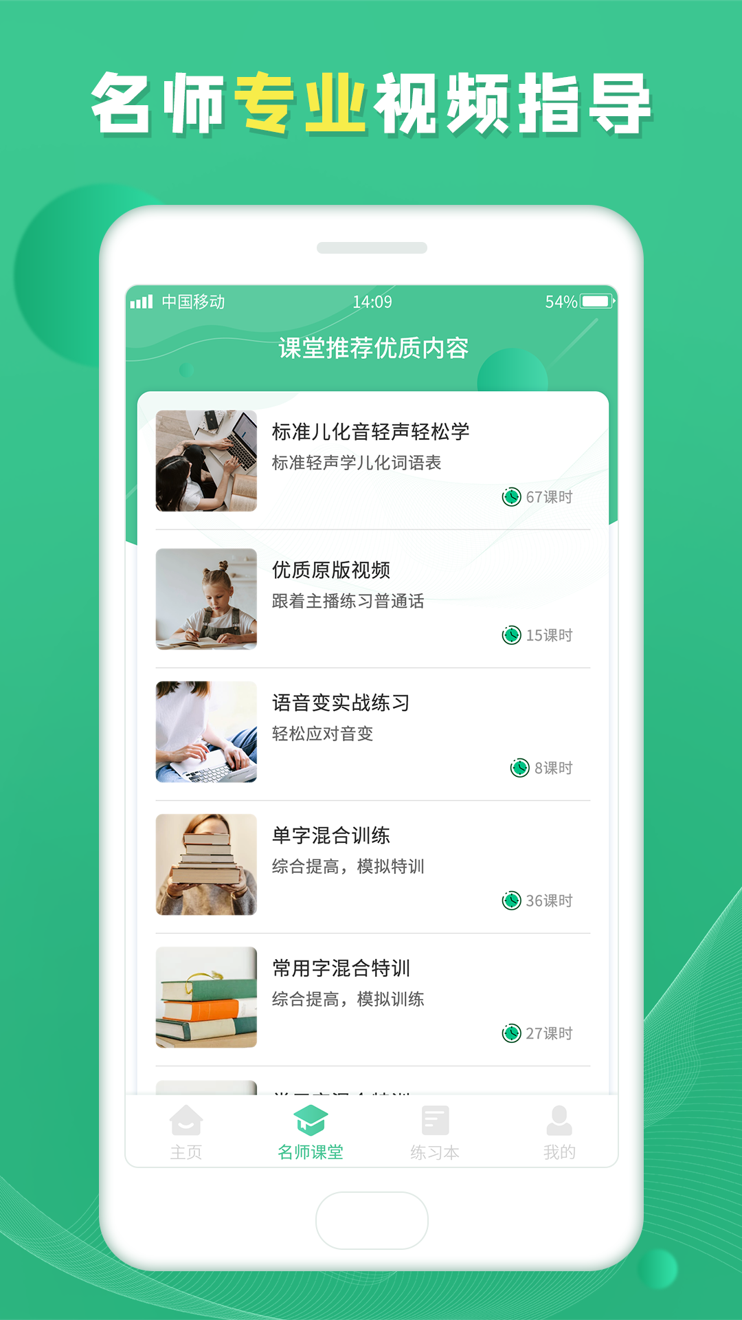 普通话学习宝典第2张手机截图