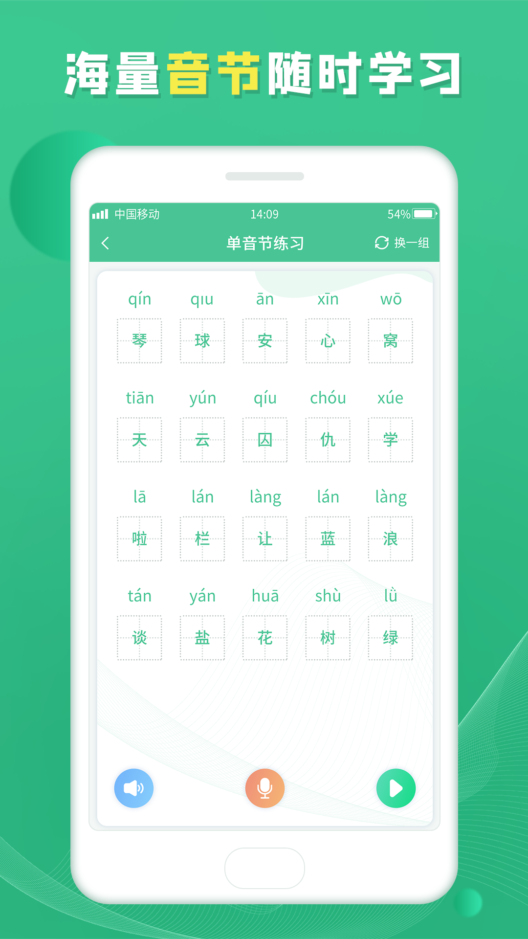 普通话学习宝典第4张手机截图