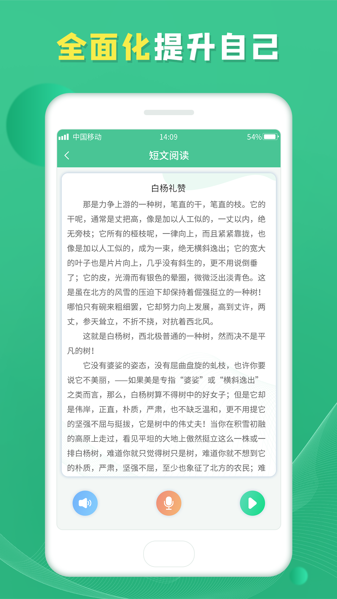 普通话学习宝典第5张手机截图