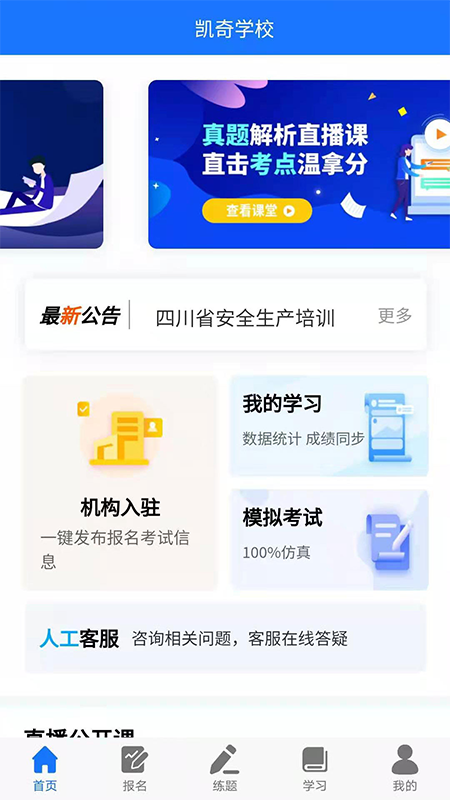 凯奇学校软件封面