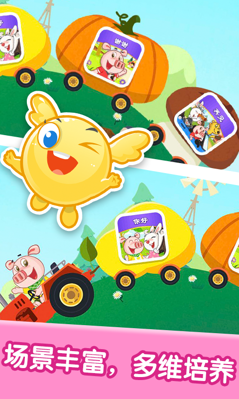 宝宝情商习惯养成软件封面