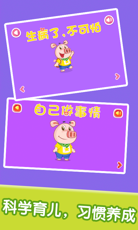 宝宝情商习惯养成软件封面