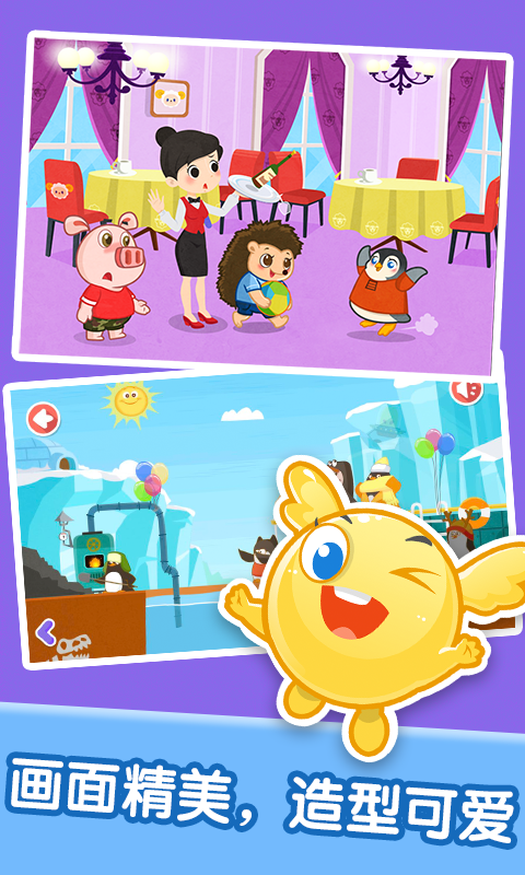 宝宝情商习惯养成软件封面