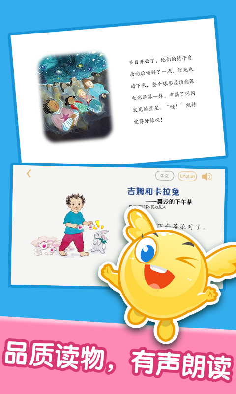 宝宝绘本阅读中心软件封面