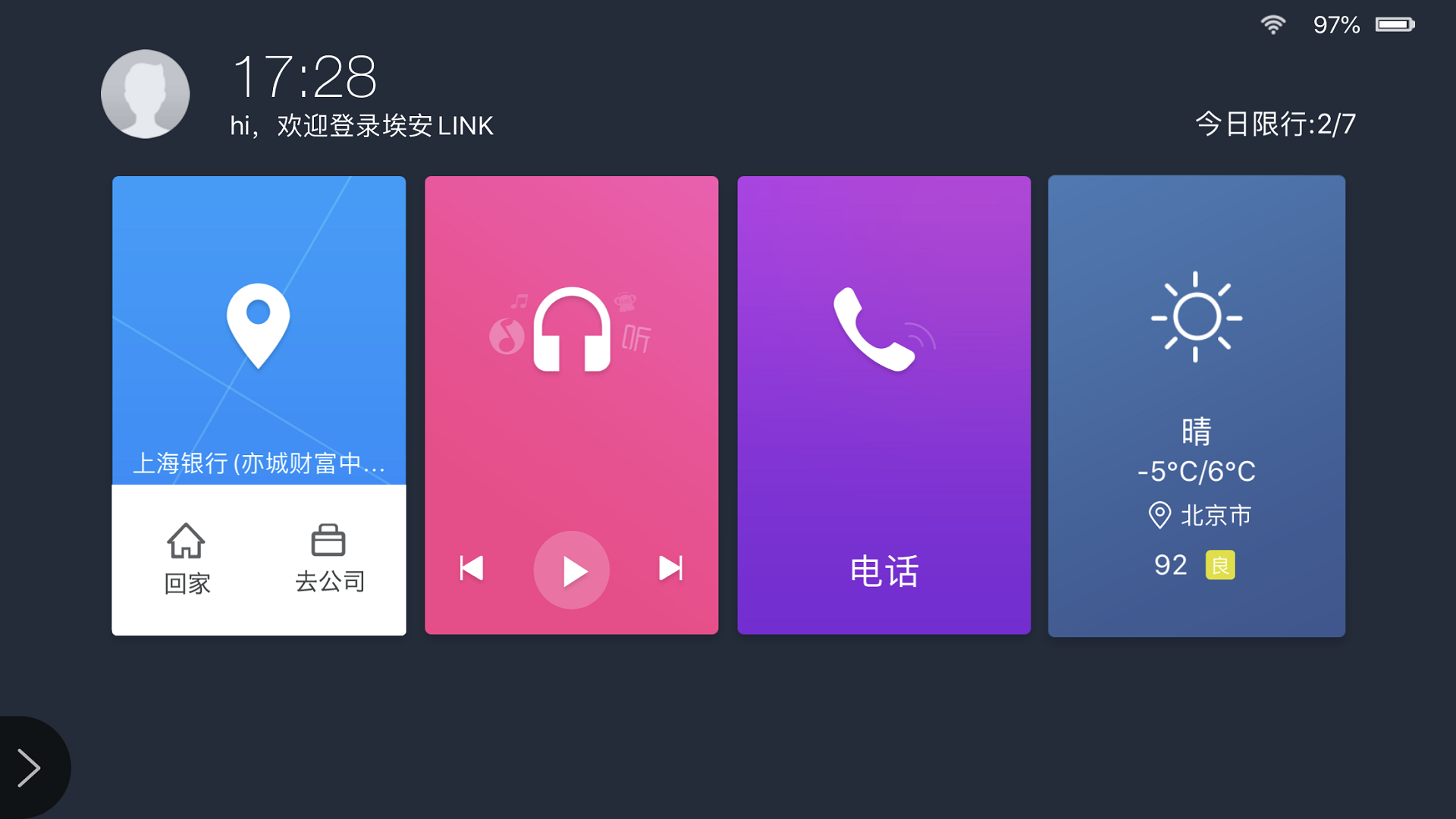 埃安LINK软件封面
