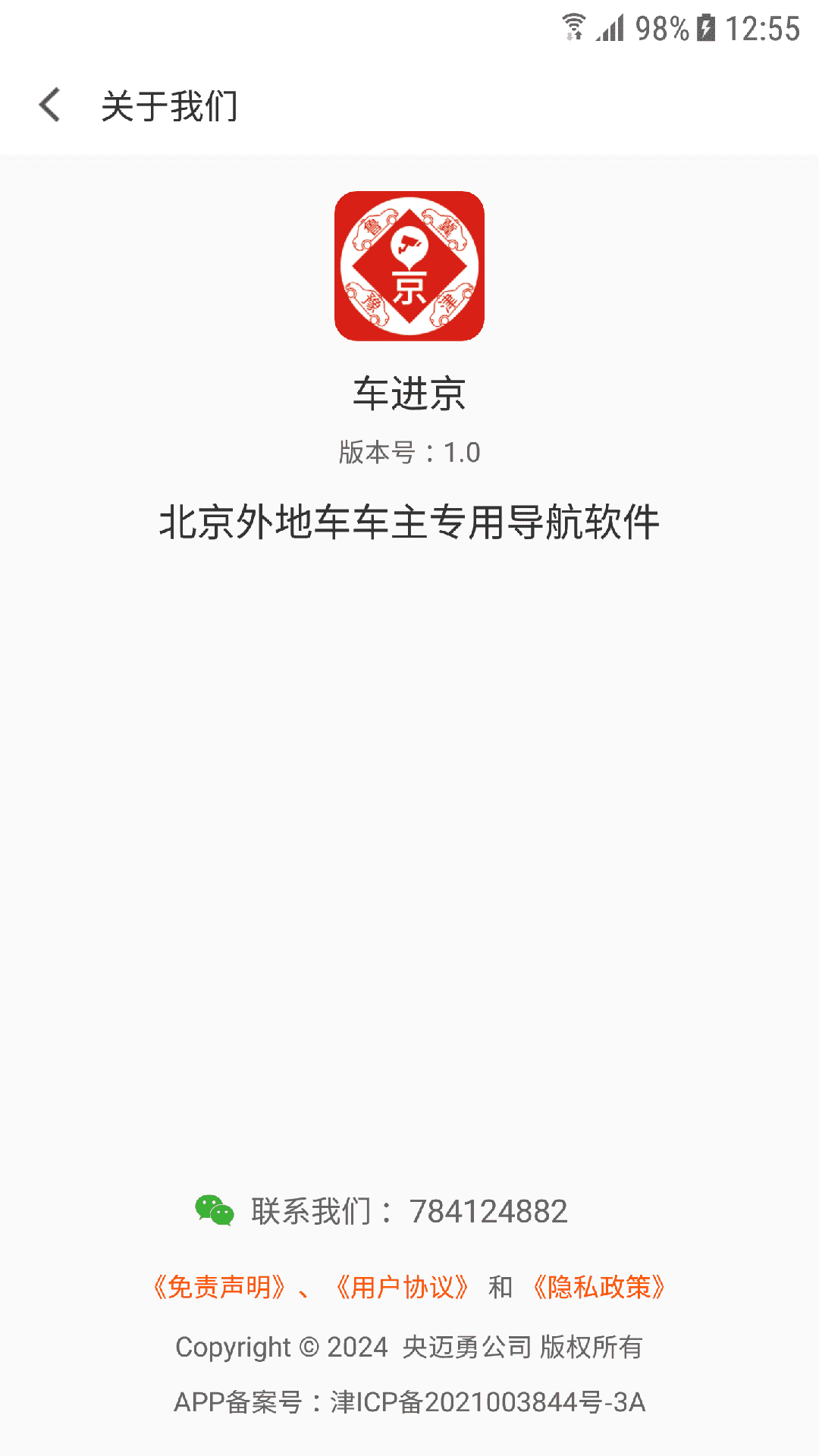 车进京软件封面