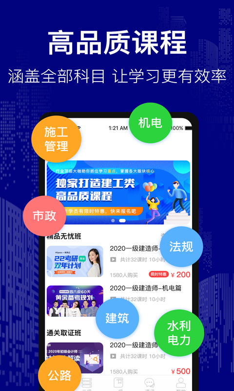 注册建筑师题库软件封面