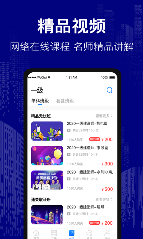 注册建筑师题库软件封面