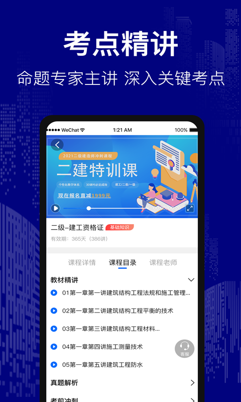 注册建筑师题库软件封面