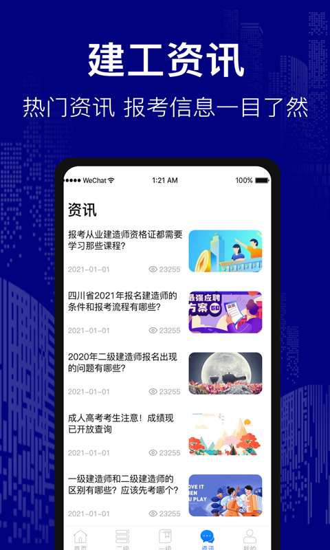 注册建筑师题库软件封面