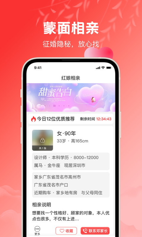 红娘软件封面