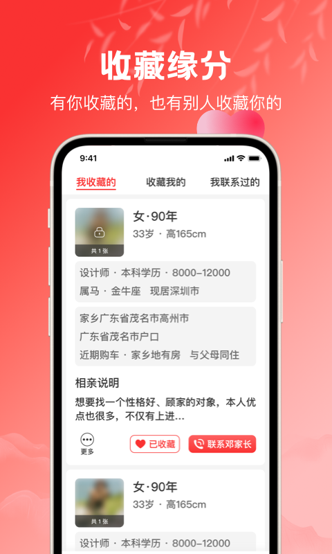 红娘软件封面