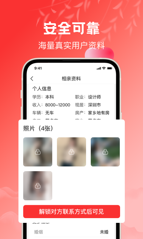 红娘软件封面