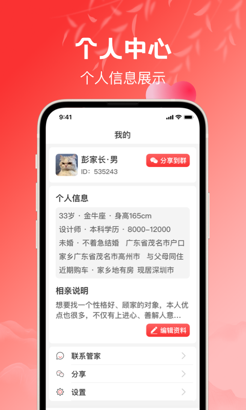 红娘软件封面