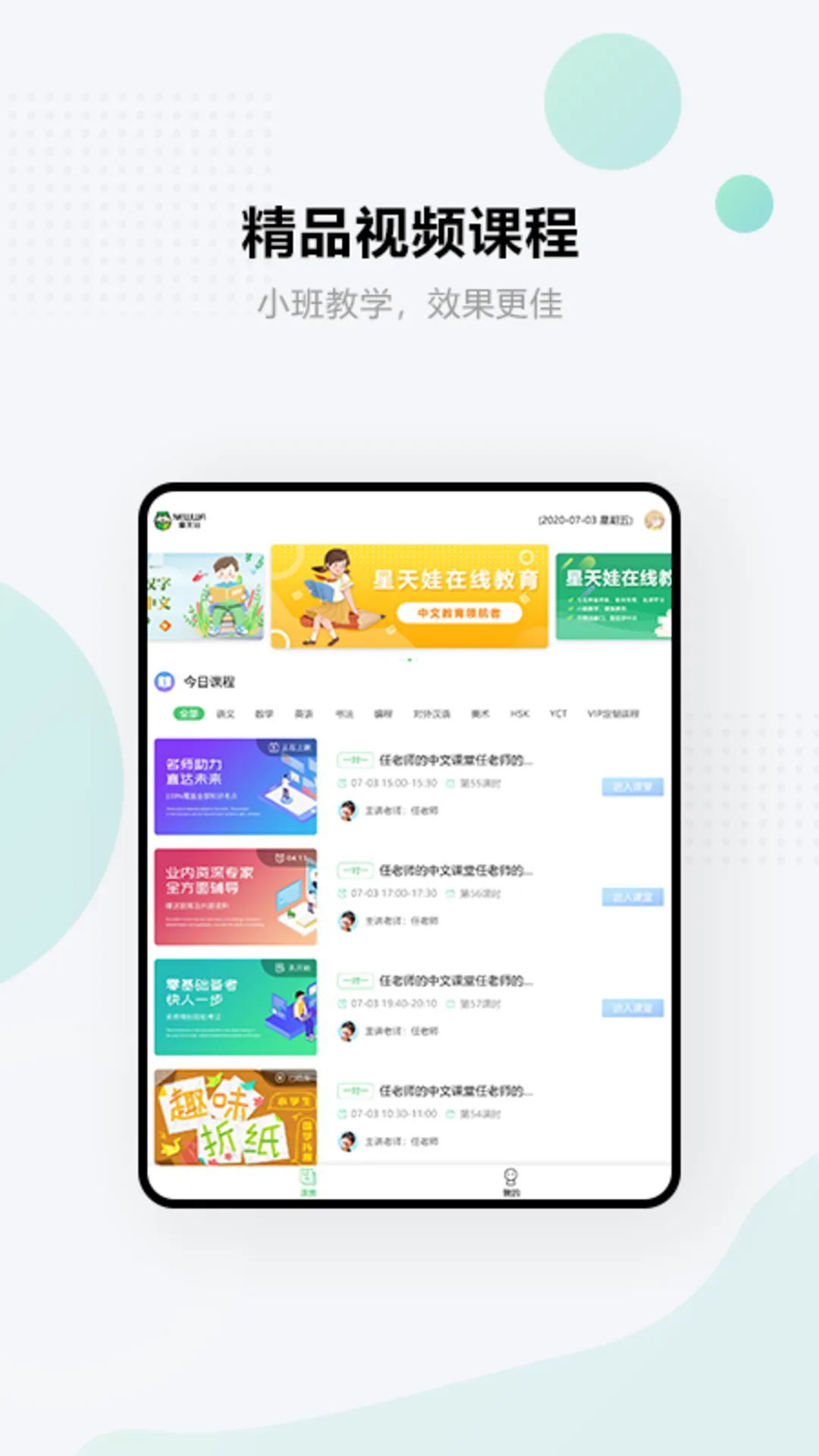 星天娃HD软件封面