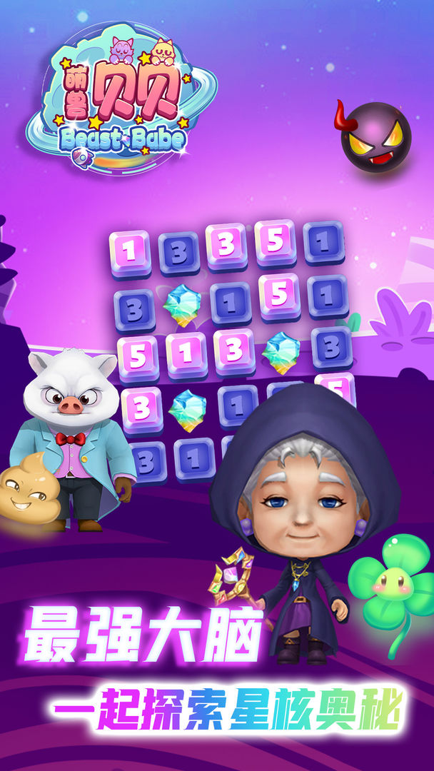 萌兽贝贝软件封面