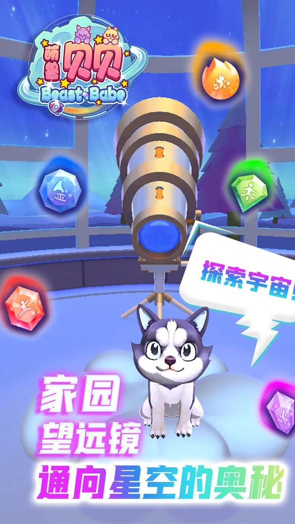 萌兽贝贝软件封面