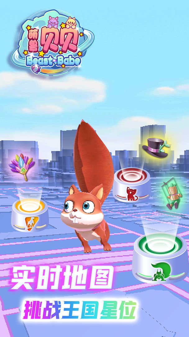 萌兽贝贝软件封面