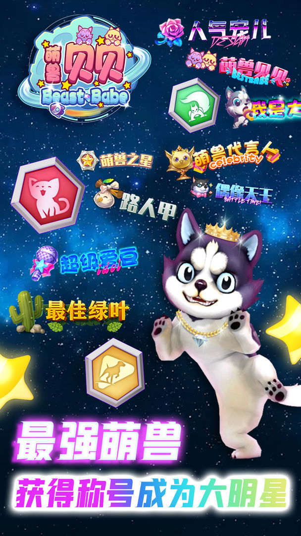 萌兽贝贝软件封面