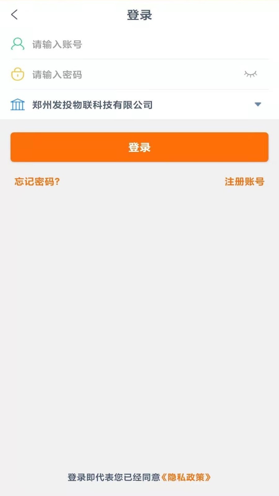 百城物联货主端软件封面