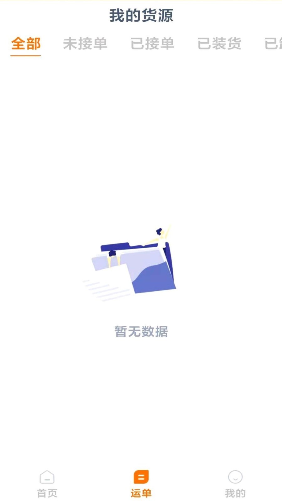 百城物联货主端软件封面