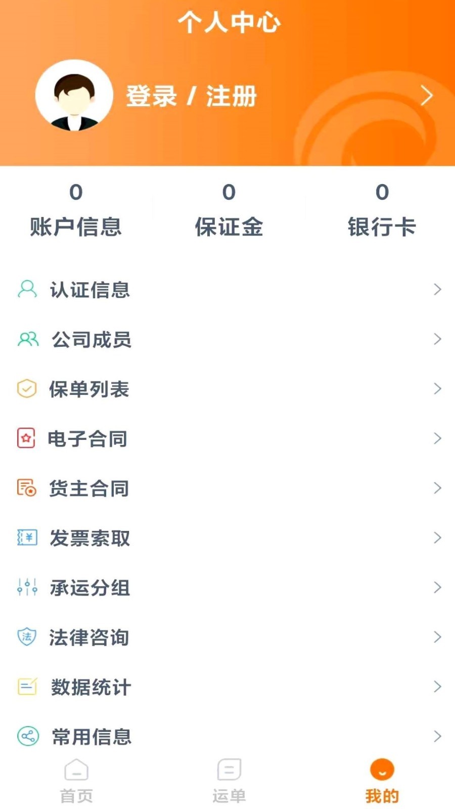 百城物联货主端软件封面