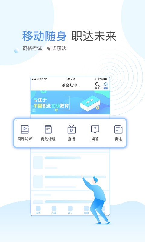 云校学堂软件封面