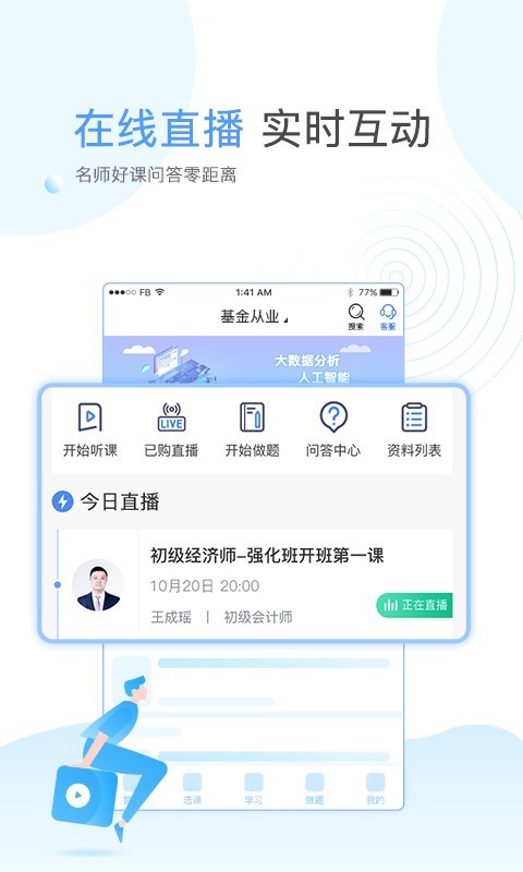 云校学堂软件封面