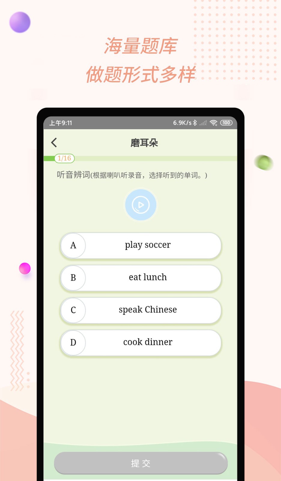 初中英语宝软件封面