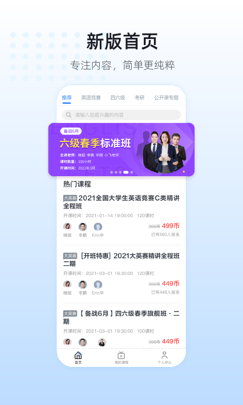 英伽教育软件封面