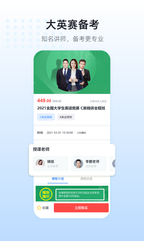 英伽教育软件封面