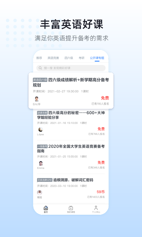 英伽教育软件封面